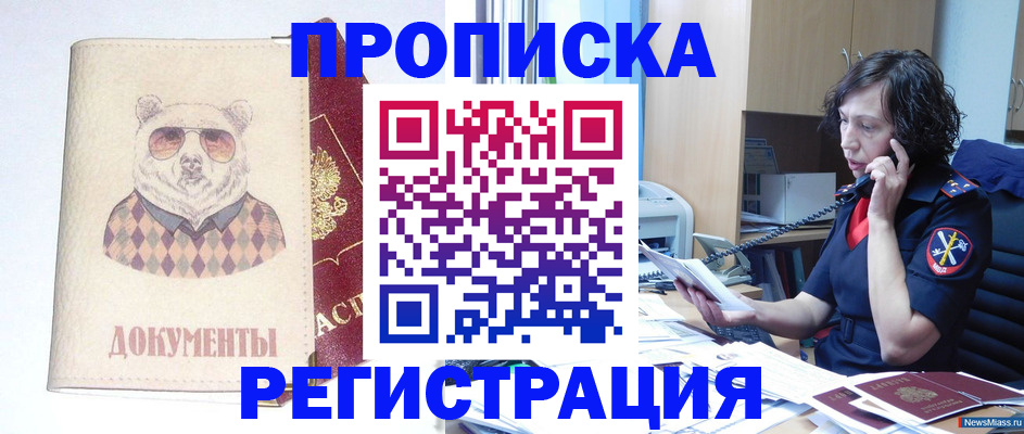 временная регистрация законно в Щёлково