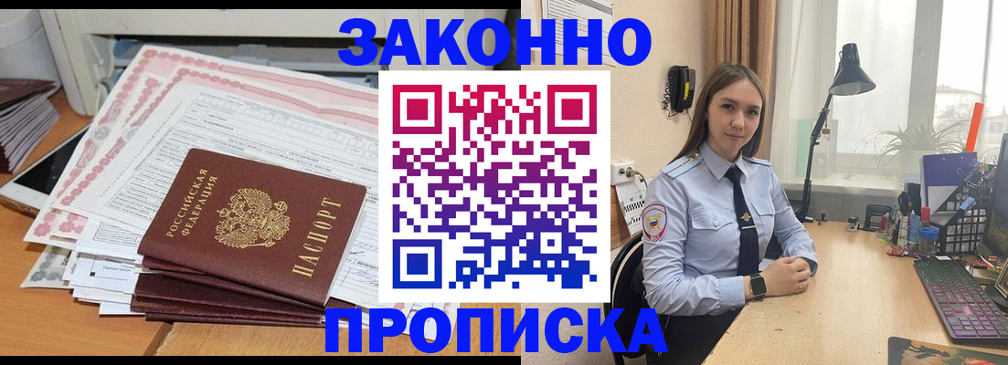 прописка паспорт в Щёлково