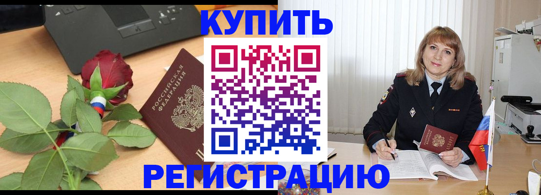 временная прописка в Щёлково
