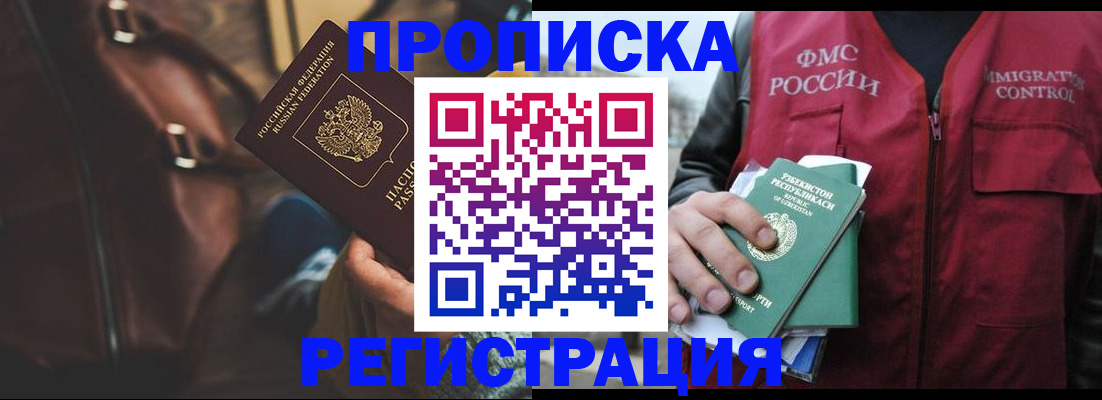 временная регистрация купить в Щёлково