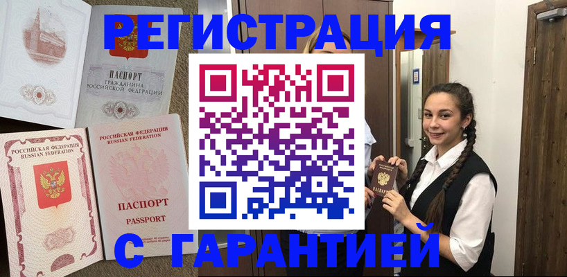 прописка иностранных граждан в Щёлково
