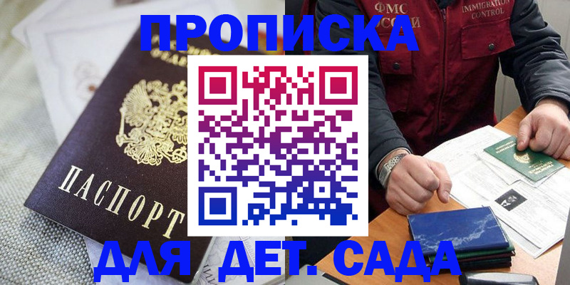 прописка для работы в Щёлково