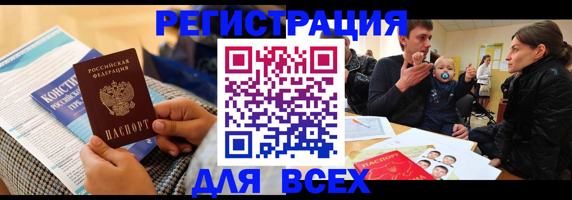 временная регистрация надежно в Щёлково